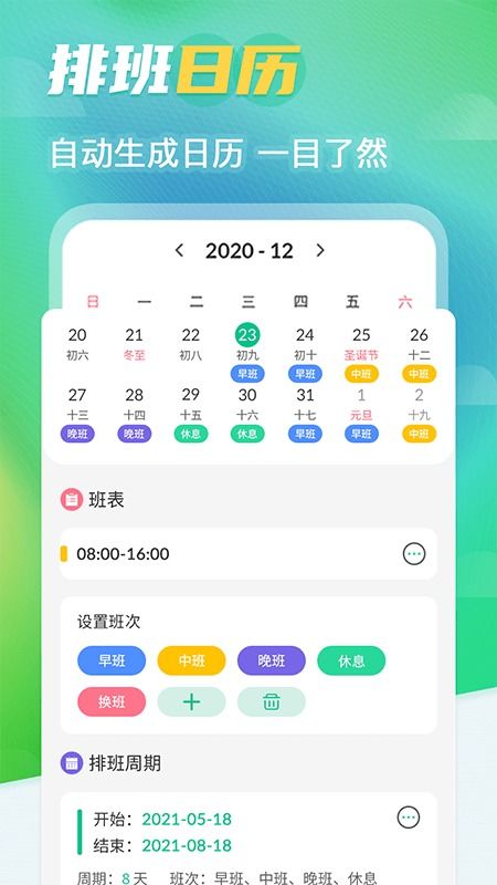 番茄排班日歷App 高效排班，免費(fèi)下載安卓最新版v5.2