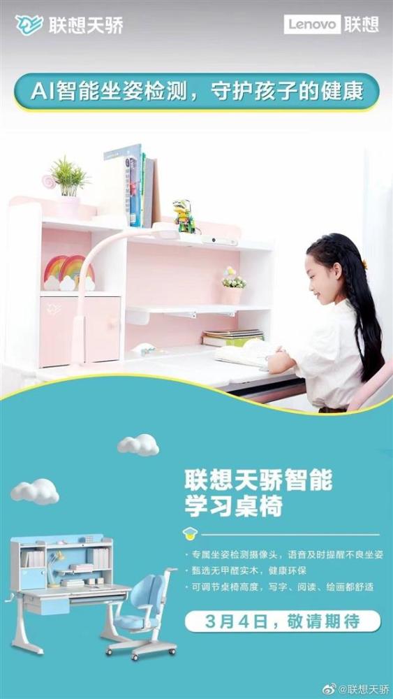 聯(lián)想天驕教育新品發(fā)布會倒計時開啟，3月4日19:00敬請期待